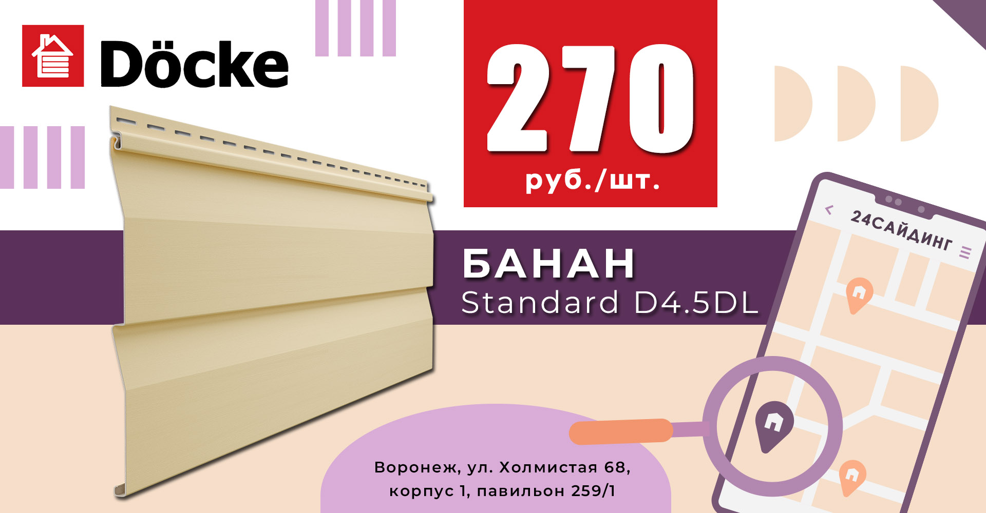 Дёке, Standard D4,5DL Банан