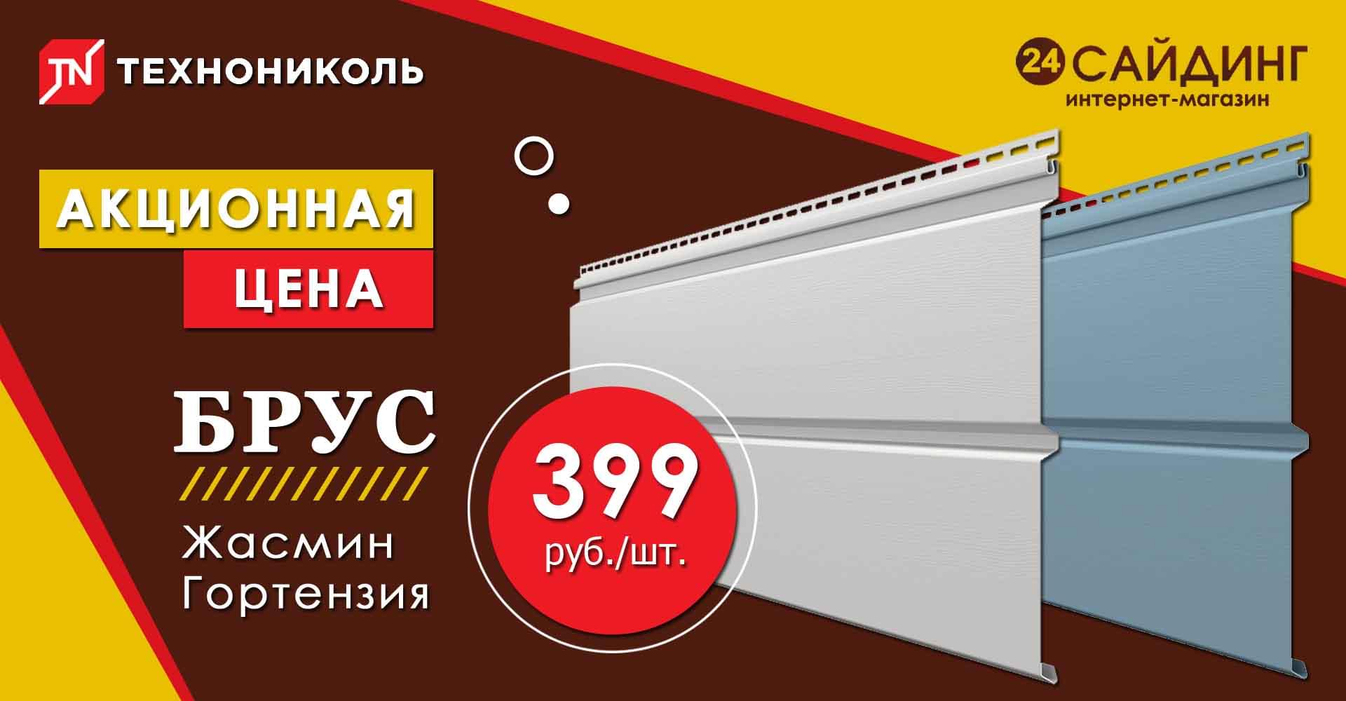 ТехноНиколь Акционная цена: жасмин и гортензия